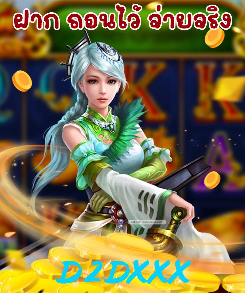d2dxxx เข้าสู่ระบบ